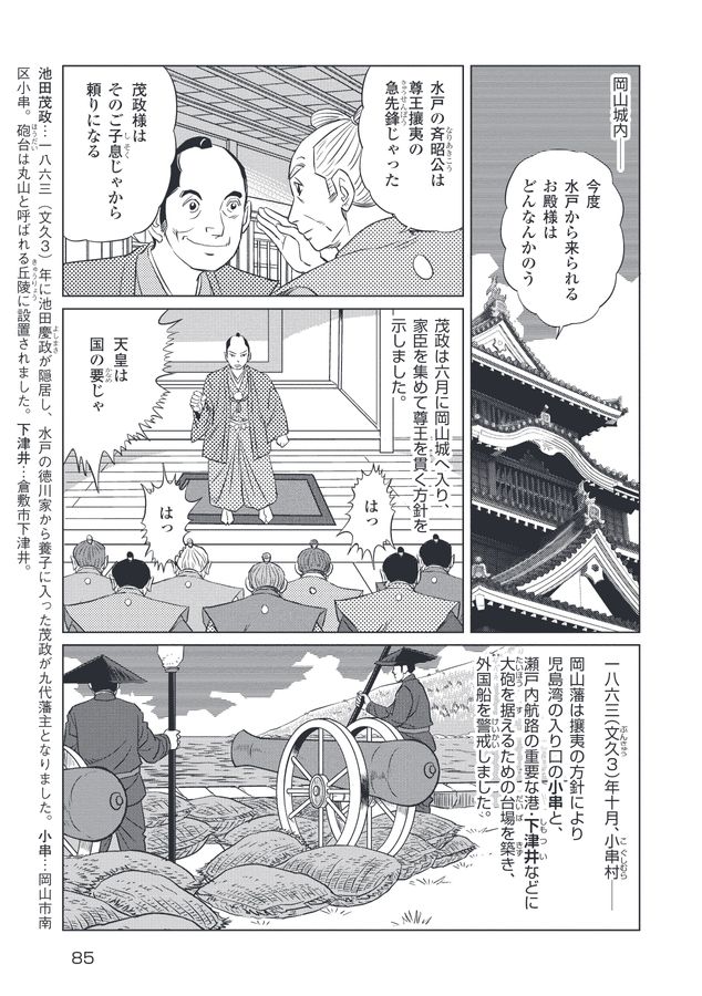 マンガ「岡山城ものがたり」