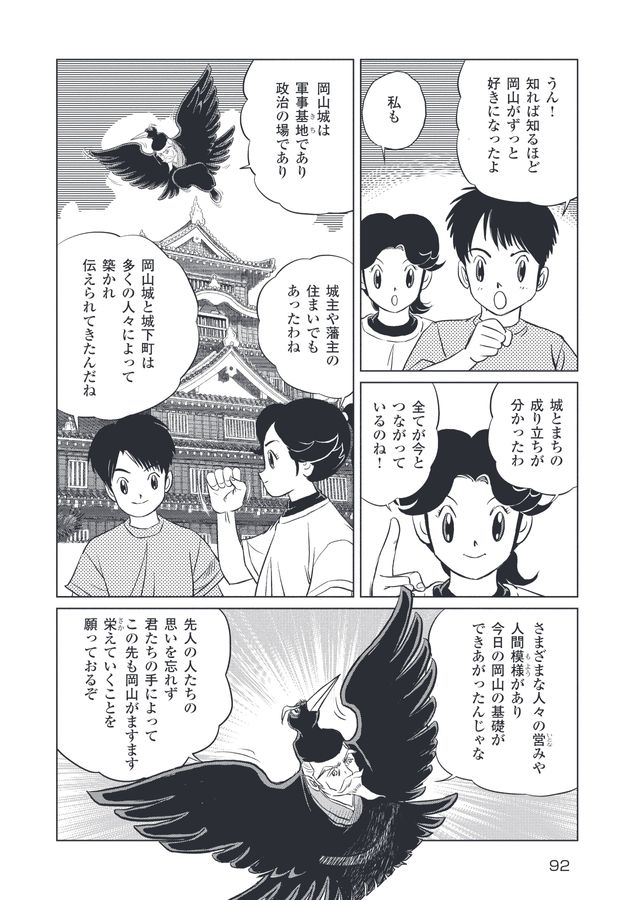 マンガ「岡山城ものがたり」