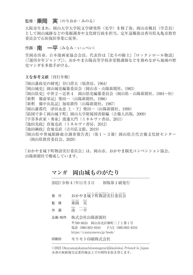 岡山藩政史の研究 谷口澄夫 山陽新聞社-