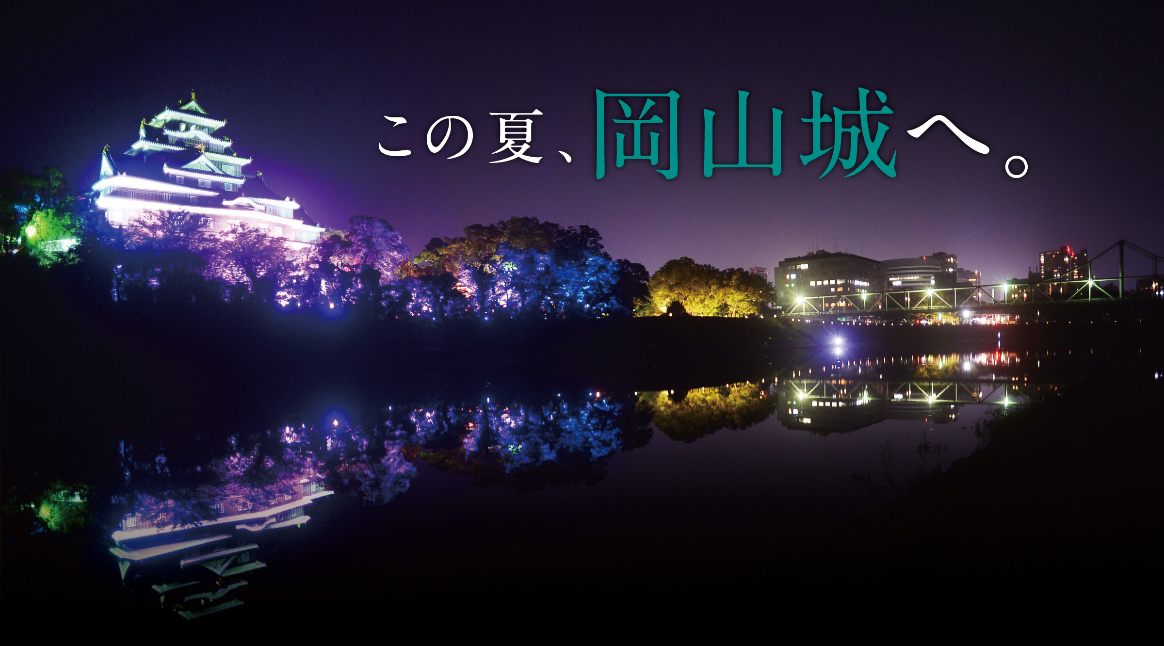 岡山城夜間特別開館 春の烏城灯源郷 Okayama Castle Special Late-Night Castle Opening and Illumination Event Ujo-Togenkyo - Spring Castle Illumination