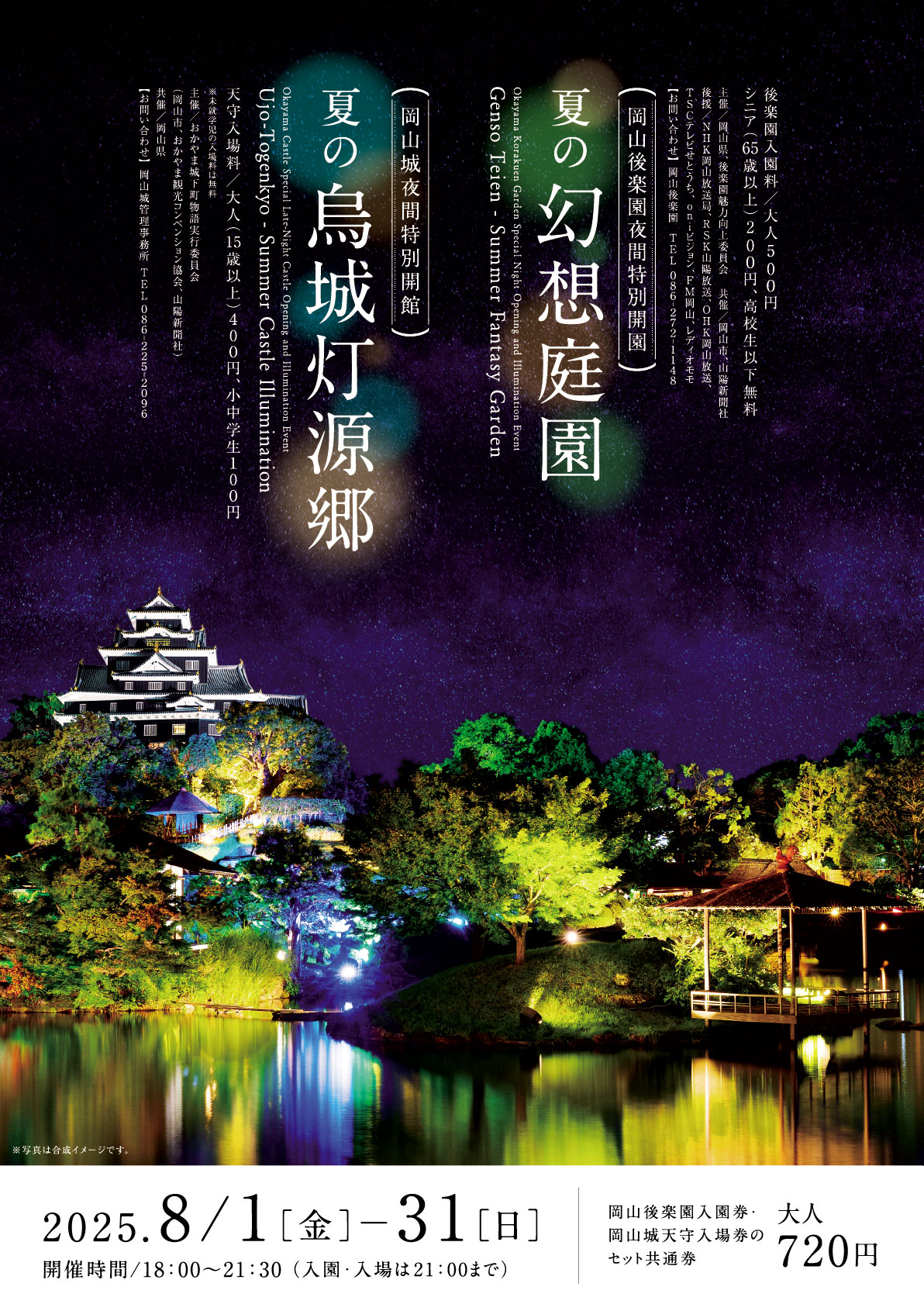夏の烏城灯源郷