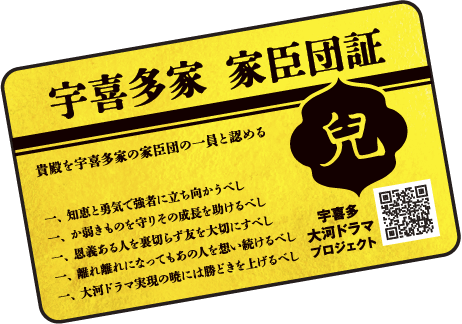 宇喜多家 家臣団証