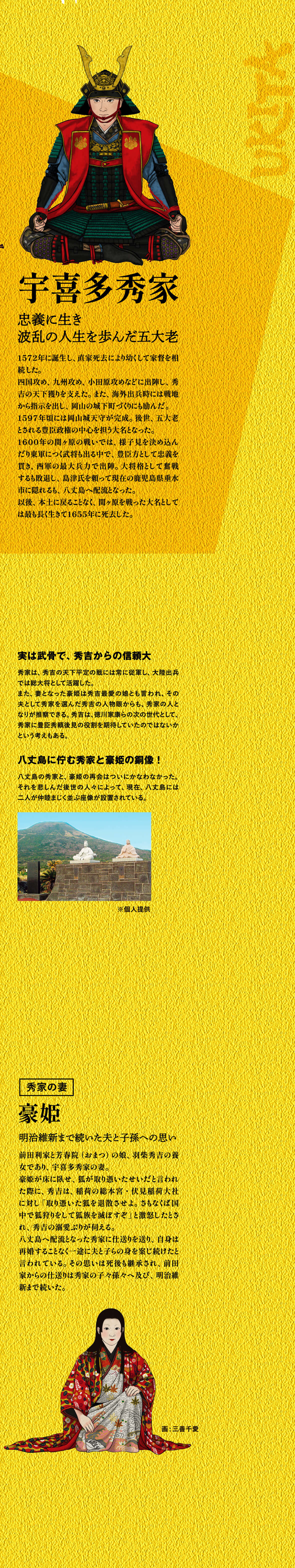 宇喜多秀家 忠義に生き波乱の人生を歩んだ五大老