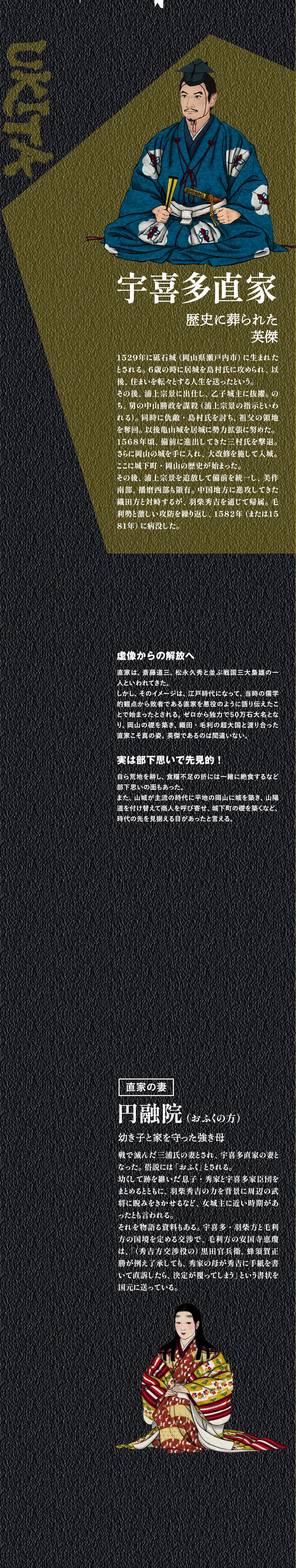 宇喜多直家 歴史に葬られた英傑