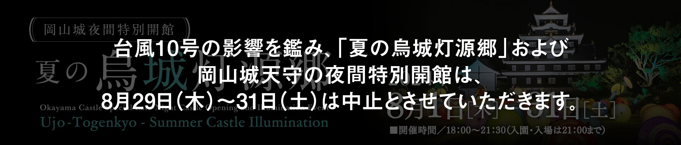 公式】岡山城ウェブサイト