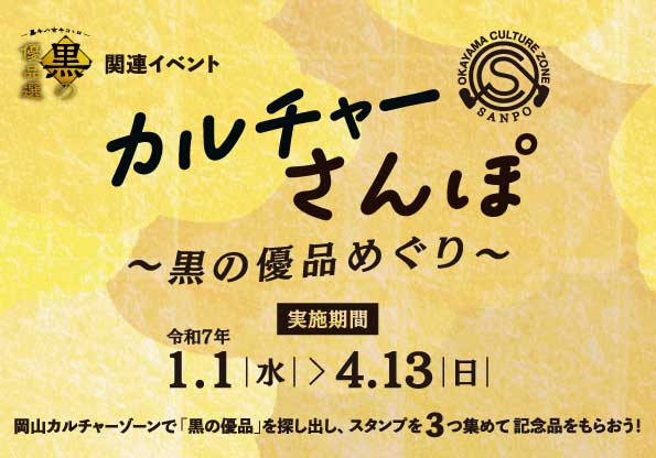 公式】岡山城ウェブサイト （※上限に達しました）コーナー展示関連