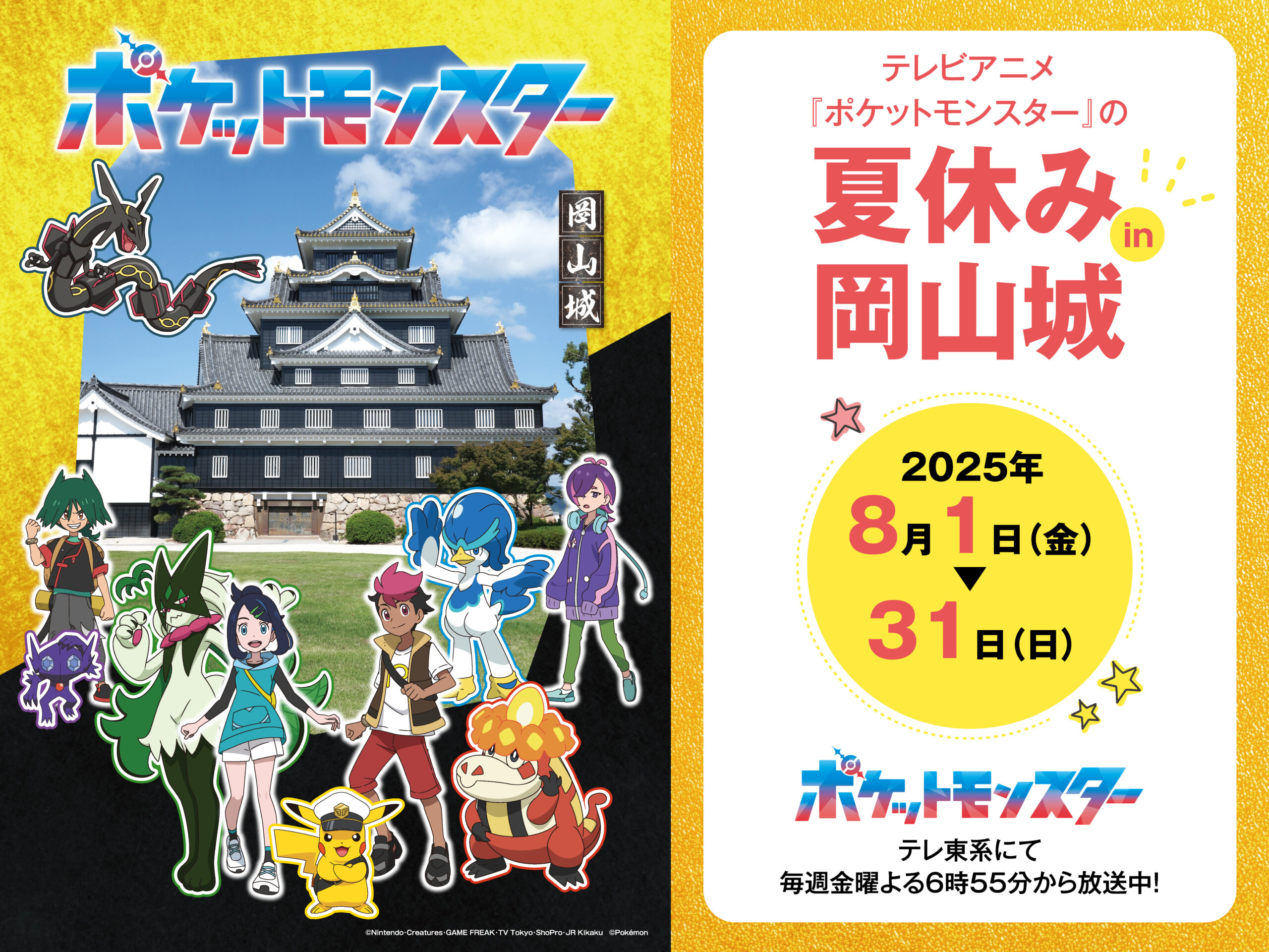テレビくん　7月号ふろく　ポケットモンスター　オレンジ諸島 終了しました）テレビアニメ『ポケットモンスター』の夏休みin
