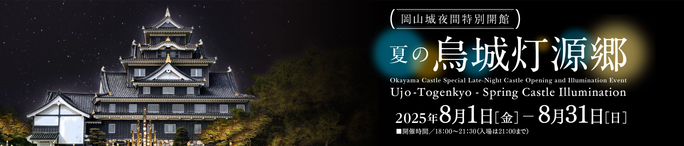 【公式】岡山城ウェブサイト