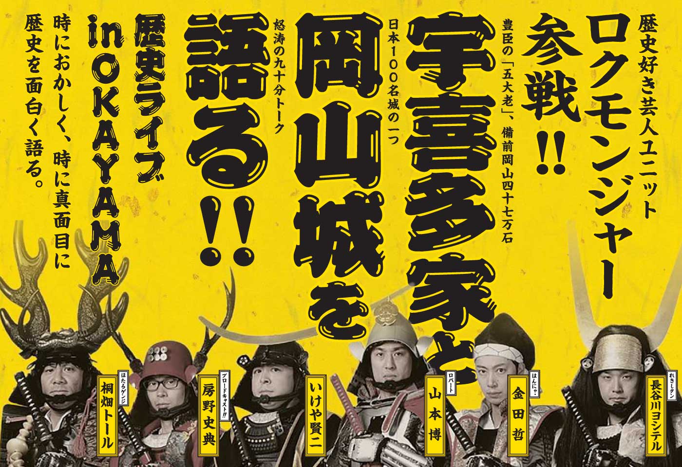 岡山の歴史 3 01-00 宇喜多家と岡山城を語る!! 歴史ライブinOKYAMA | 【公式】岡山城ウェブ